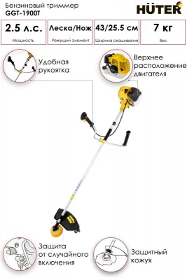 Бензотриммер HUTER GGT-1900T 70/2/11