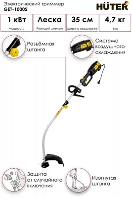Электротриммер HUTER GЕТ-1000S