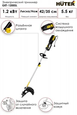 Электротриммер HUTER GET-1200SL 70/1/3
