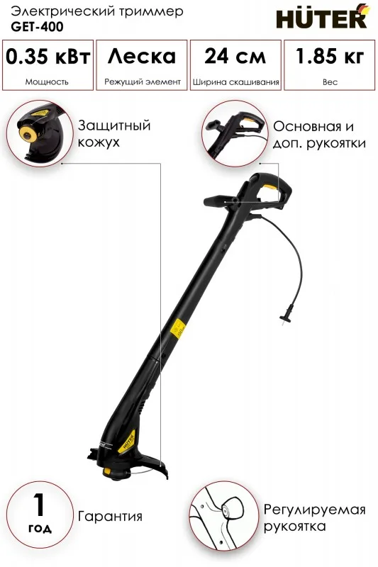 Электротриммер HUTER GET-400 70/1/4