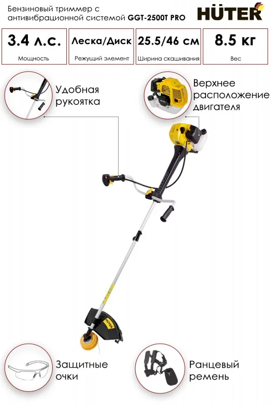Бензотриммер HUTER GGT-2500T PRO (с антивибр.системой) 70/2/28