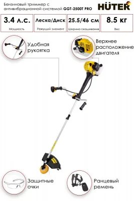 Бензотриммер HUTER GGT-2500T PRO (с антивибр.системой) 70/2/28