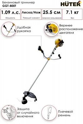 Бензотриммер HUTER GGT-800Т