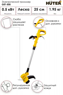 Электротриммер HUTER GET-500 70/1/27