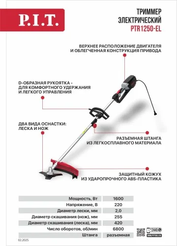 Электротриммер P.I.T. PTR1250-EL (1600Вт)