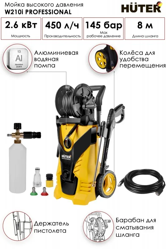 Мойка высокого давления Huter W210i PROFESSIONAL 70/8/18