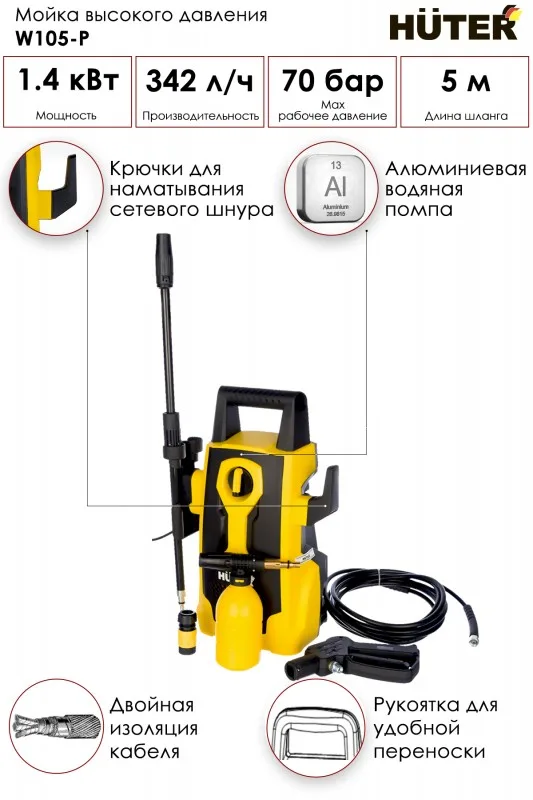 Мойка высокого давления Huter W105-Р 70/8/3