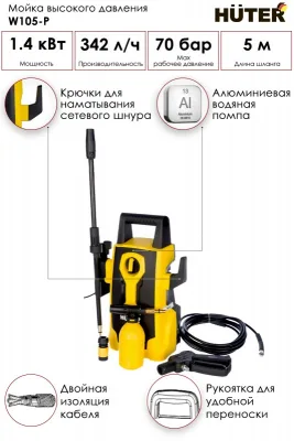 Мойка высокого давления Huter W105-Р 70/8/3
