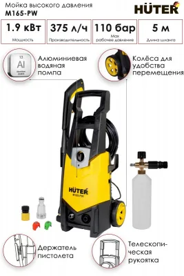 Мойка высокого давления Huter М165-PW 70/8/7