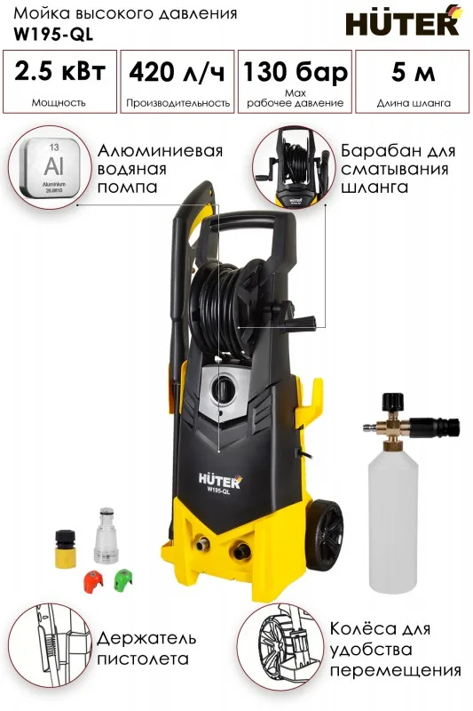 Мойка высокого давления Huter W195-QL 70/8/14