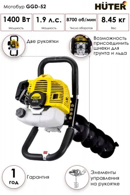 Мотобур HUTER GGD-52 70/13/1