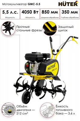 Мотокультиватор HUTER GMC-5.5 70/5/1