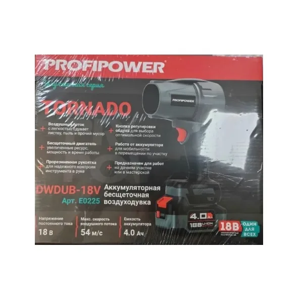 Воздуходувка аккумуляторная бесщет. ProfiPower Tornado DWDUB-18V E0225 (18В, Li-Ion АКБ 1*4Ач, ЗУ)
