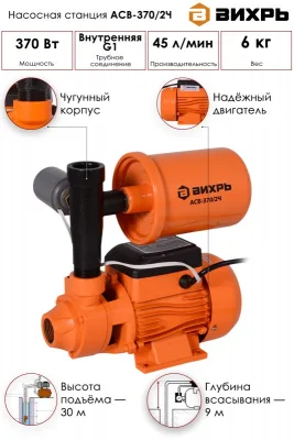 Насосная станция Вихрь АСВ-370/2Ч 68/1/8