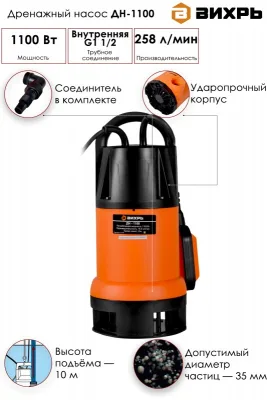 Насос дренажный ВИХРЬ ДН-1100 (пласт 1100Вт) 68/2/7