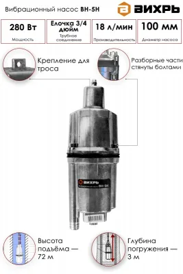 Насос вибрационный ВИХРЬ ВН-5Н 68/8/8