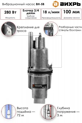 Насос вибрационный ВИХРЬ ВН-5В 68/8/7