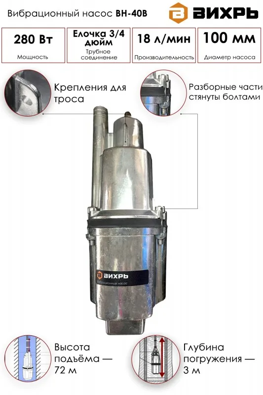 Насос вибрационный ВИХРЬ ВН-40В 68/8/4