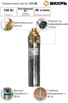 Насос скважинный Вихрь СН-50 68/3/1