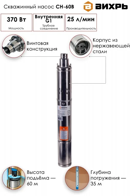 Насос скважинный Вихрь СН-60В 68/3/8