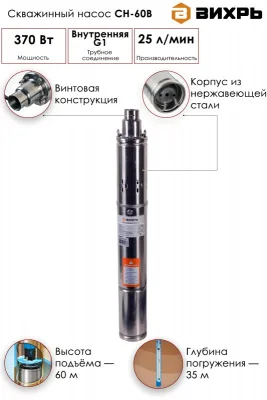 Насос скважинный Вихрь СН-60В 68/3/8