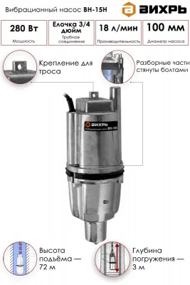 Насос вибрационный ВИХРЬ ВН-15Н 68/8/6