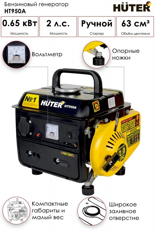 Бензогенератор HUTER HT950A 64/1/1