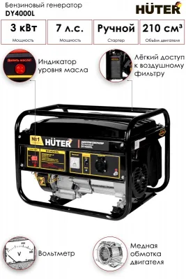 Бензогенератор HUTER DY4000L (3,2кВт) 64/1/21