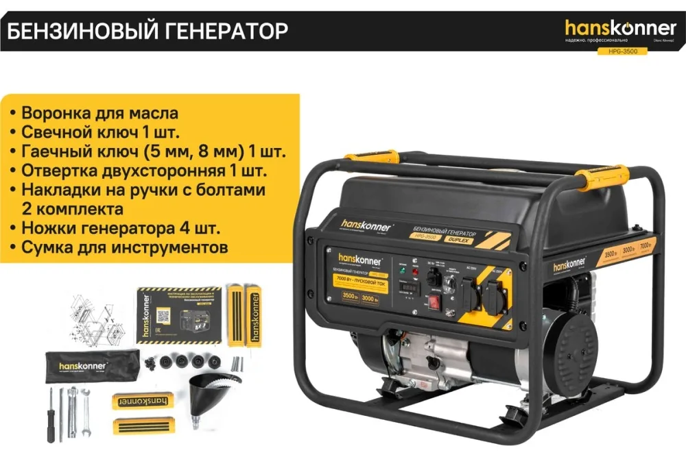 Бензогенератор HPG-3500 (3,5кВт) Hanskonner Duplex