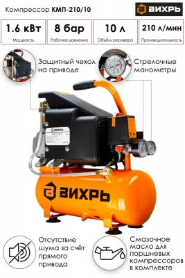 Компрессор ВИХРЬ КМП-210/10 74/3/1 (10л)