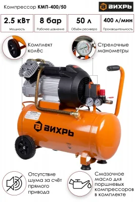 Компрессор ВИХРЬ КМП-400/50 74/3/6