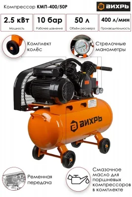 Компрессор ВИХРЬ КМП-400/50Р 74/3/10