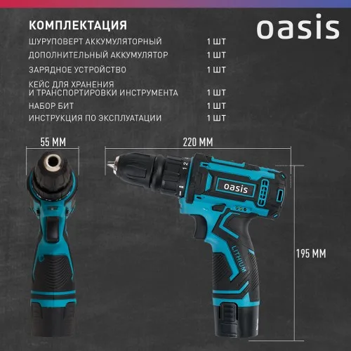 Дрель аккумуляторная Oasis ASB-12S