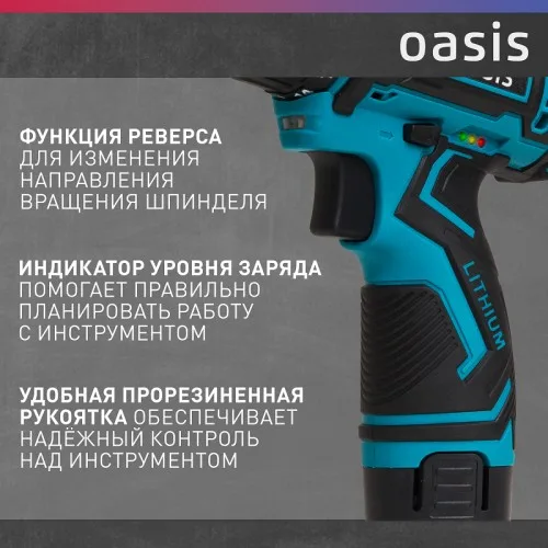 Дрель аккумуляторная Oasis ASB-12S