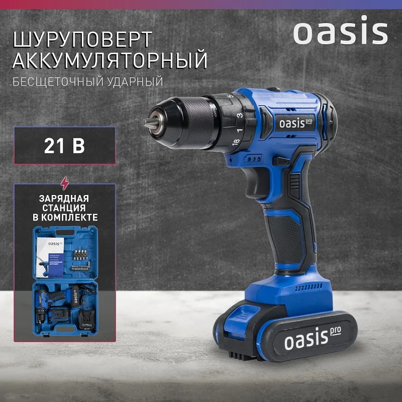 Дрель аккумуляторная Oasis ASU-21V PRO