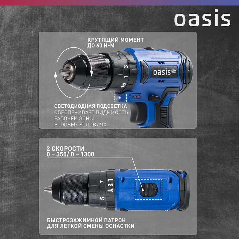 Дрель аккумуляторная Oasis ASU-21V PRO