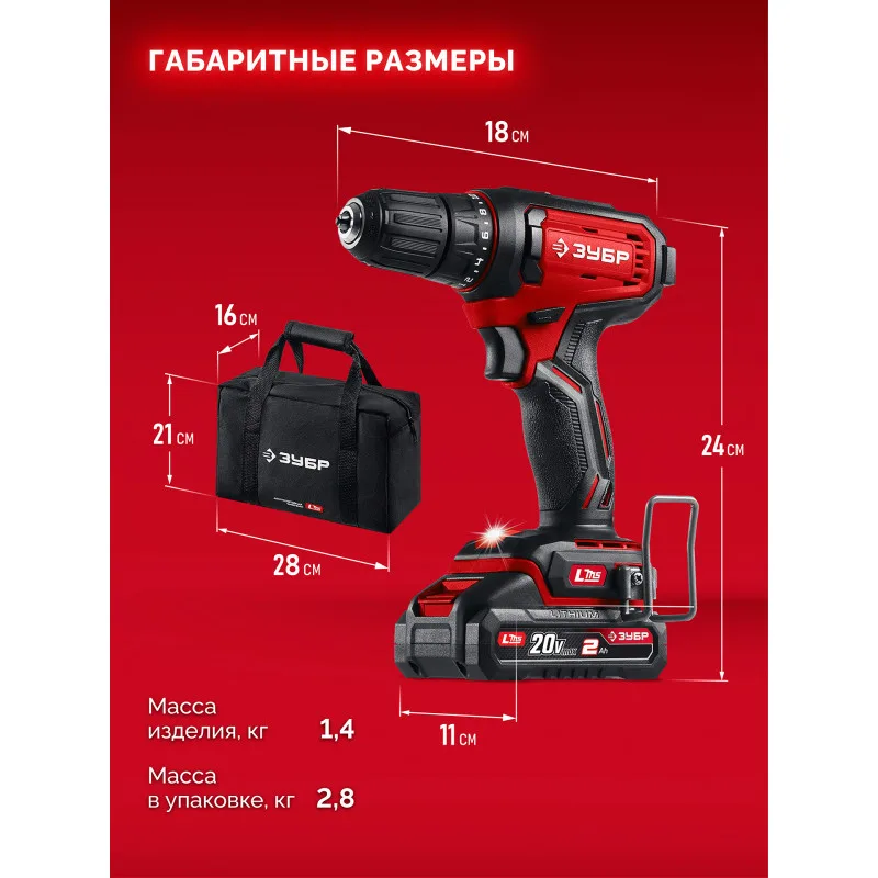 Дрель аккумуляторная ЗУБР ДШ-40-22 (сумка, 20В, 2*2Ач)