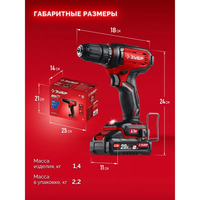 Дрель аккумуляторная ЗУБР ДШ-40-21 (20В, 1*2Ач)