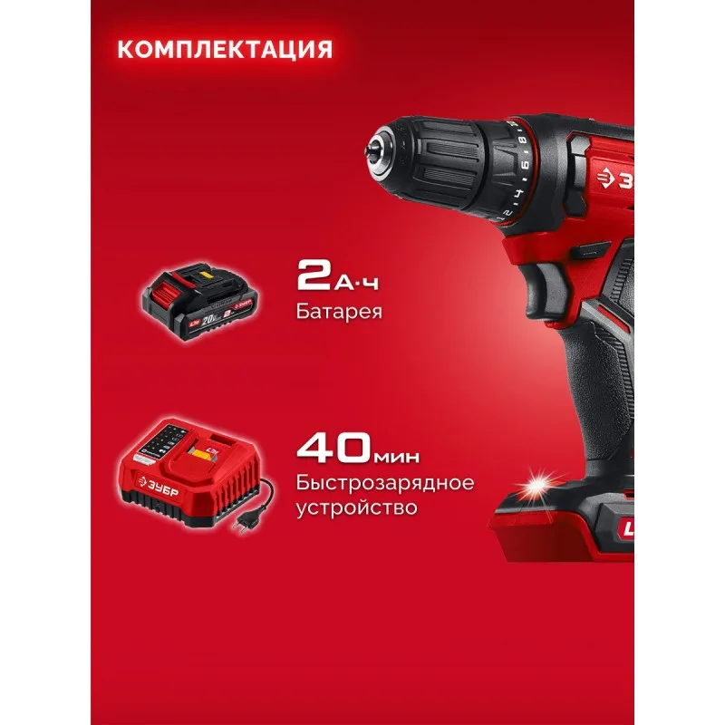 Дрель аккумуляторная ЗУБР ДШ-40-21 (20В, 1*2Ач)