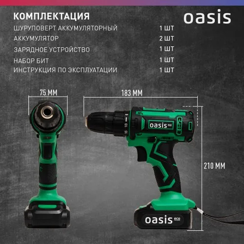 Дрель аккумуляторная Oasis ASB-18S Eco (J)