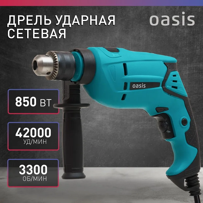 Дрель ударная электрическа Oasis DU-85