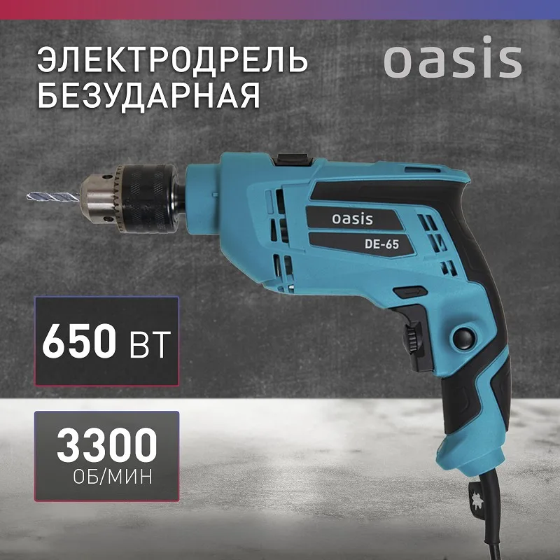 Дрель электрическая Oasis DE-65
