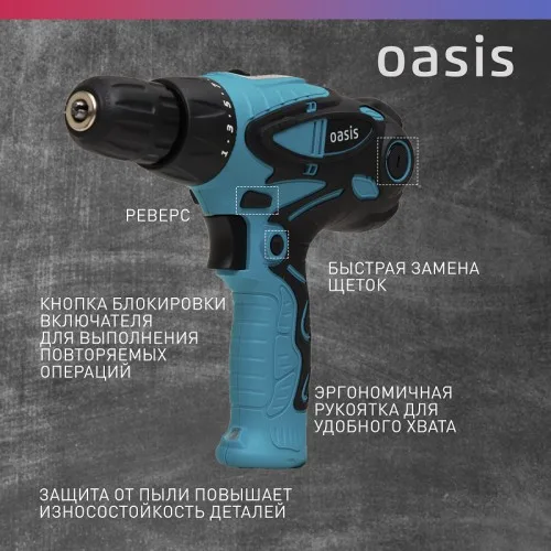Дрель-шуруповерт Oasis DS-55 NEW