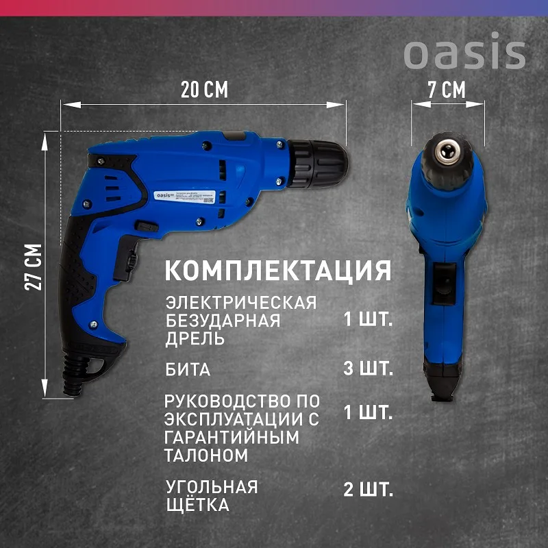 Дрель электрическа Oasis DE-60 PRO