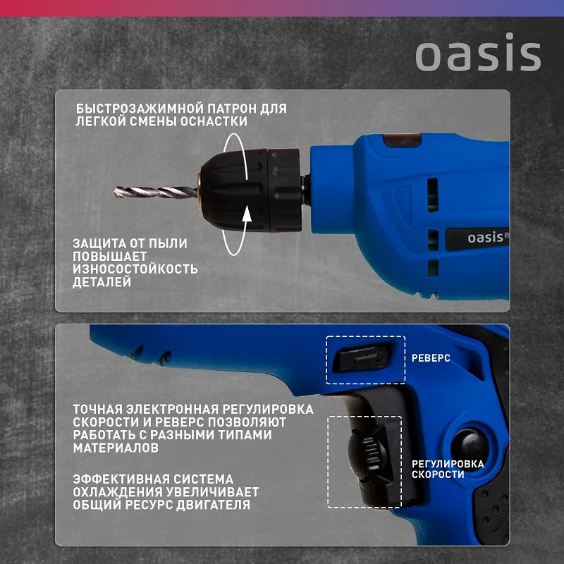 Дрель электрическа Oasis DE-60 PRO