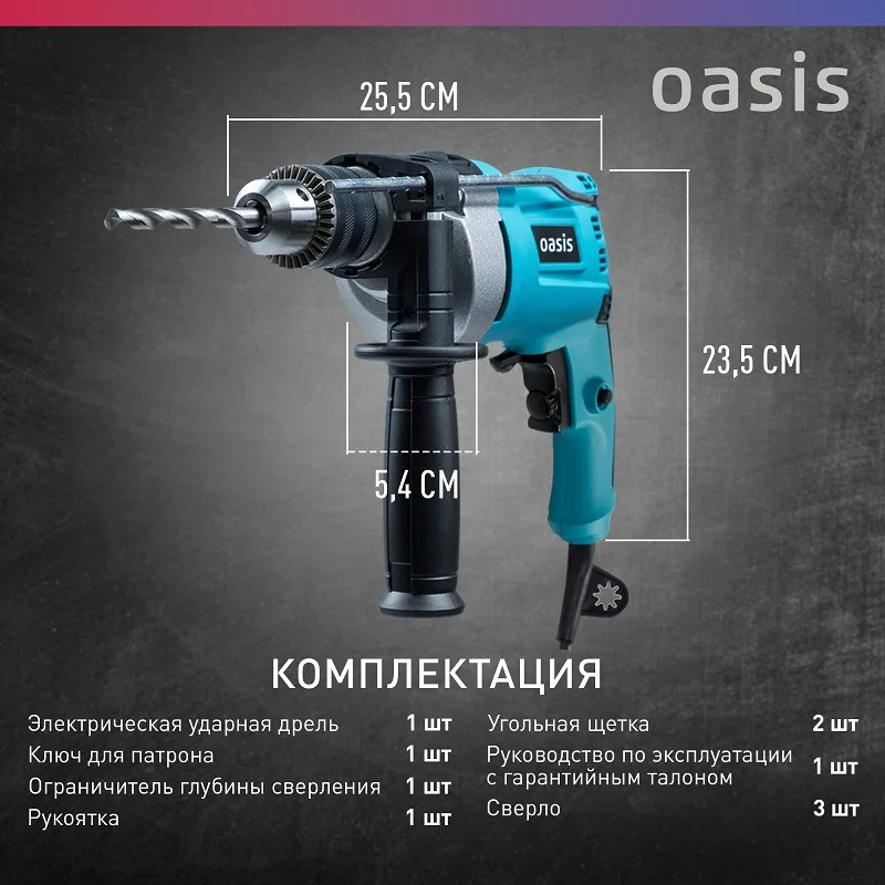 Дрель ударная электрическа Oasis DU-85М NEW