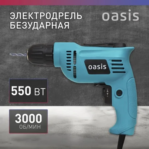 Дрель электрическая DЕ-55 Oasis