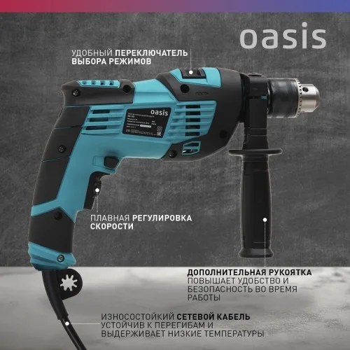 Дрель ударная электрическая DU-100 Oasis