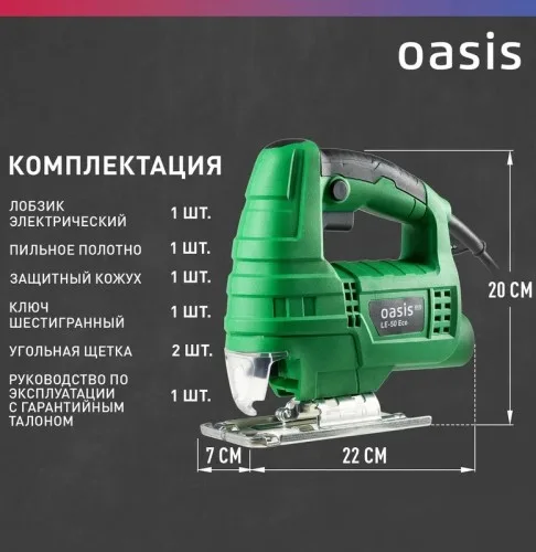 Лобзик электрический Oasis LE-50 Eco