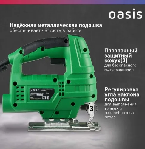 Лобзик электрический Oasis LE-50 Eco